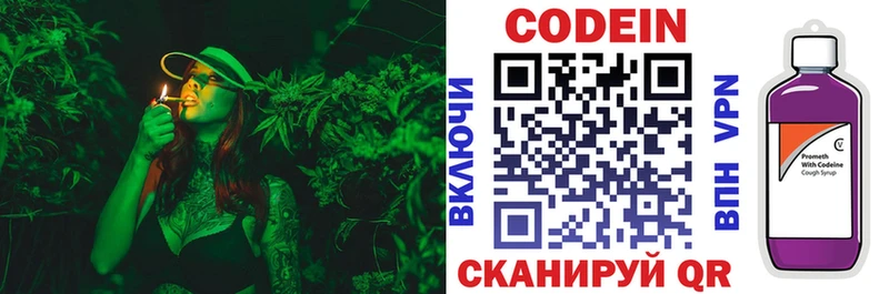 Кодеин напиток Lean (лин)  Горнозаводск 